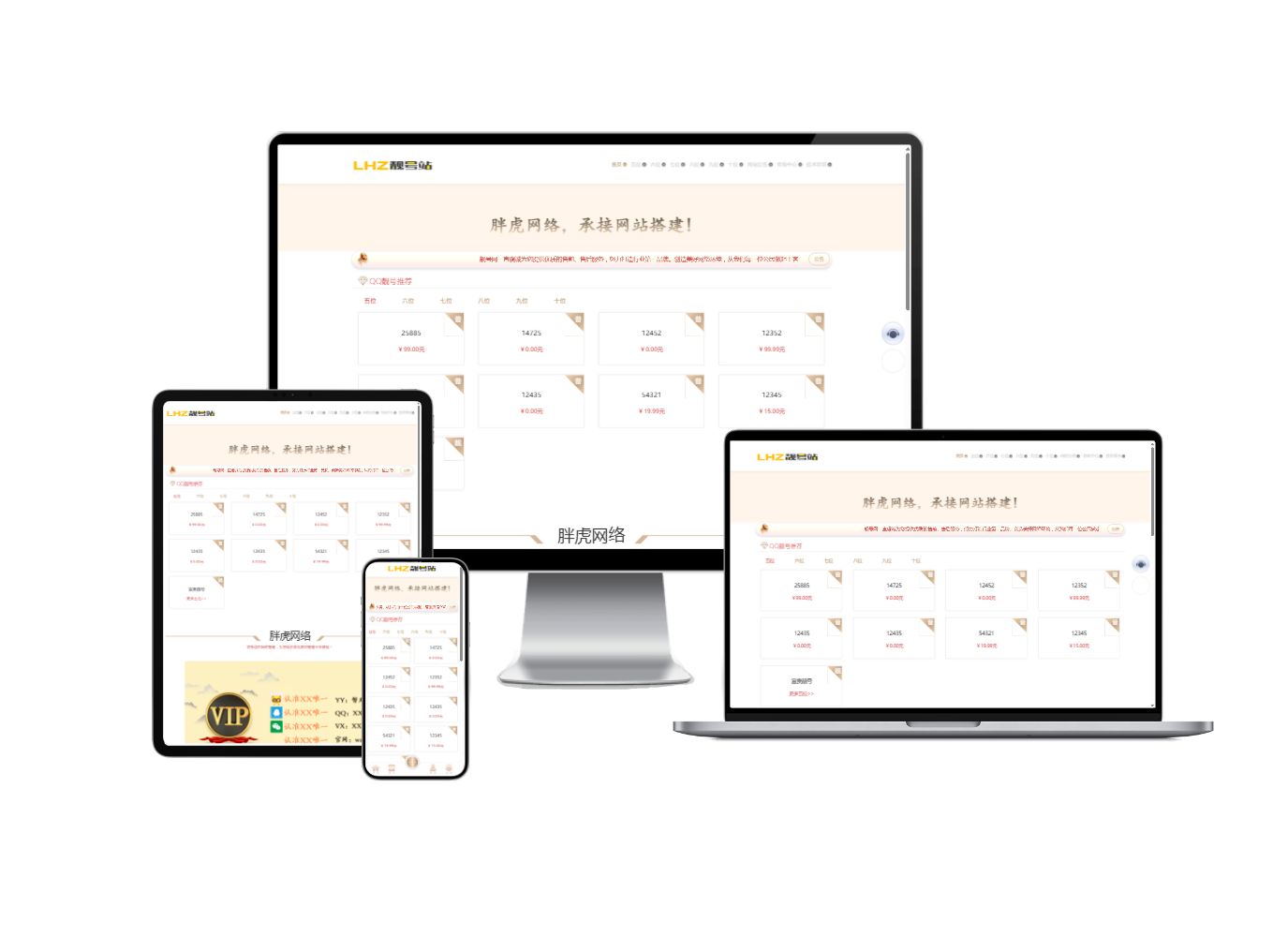 靓号网4图片简介
