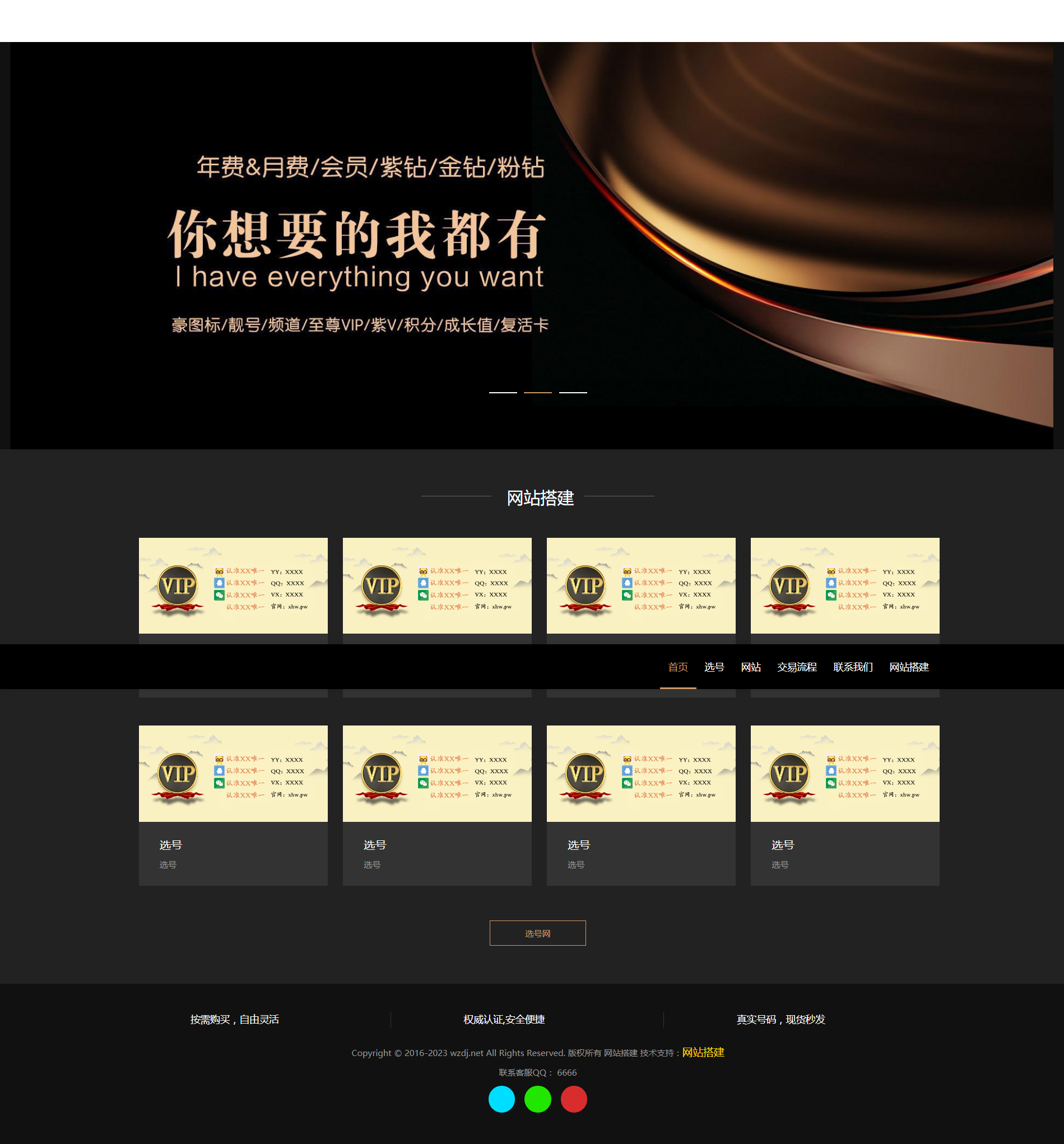选号网3模板