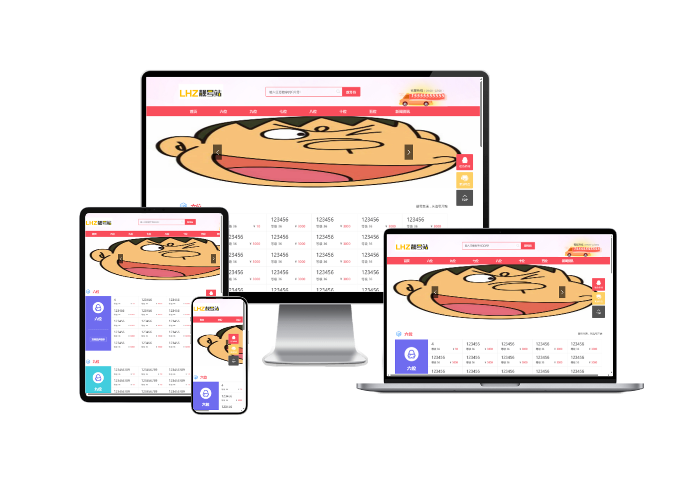 靓号网2图片简介