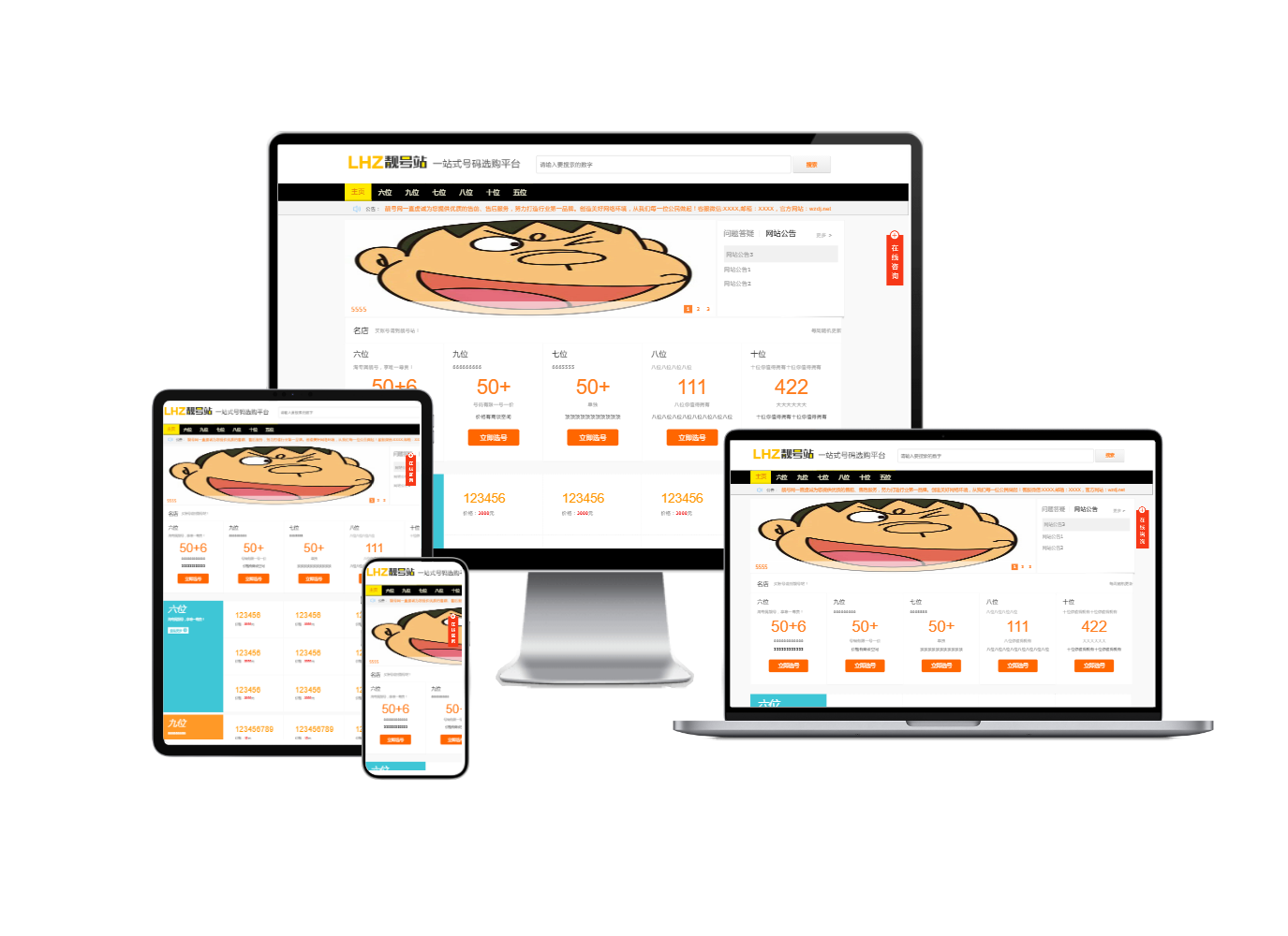 靓号网1图片简介