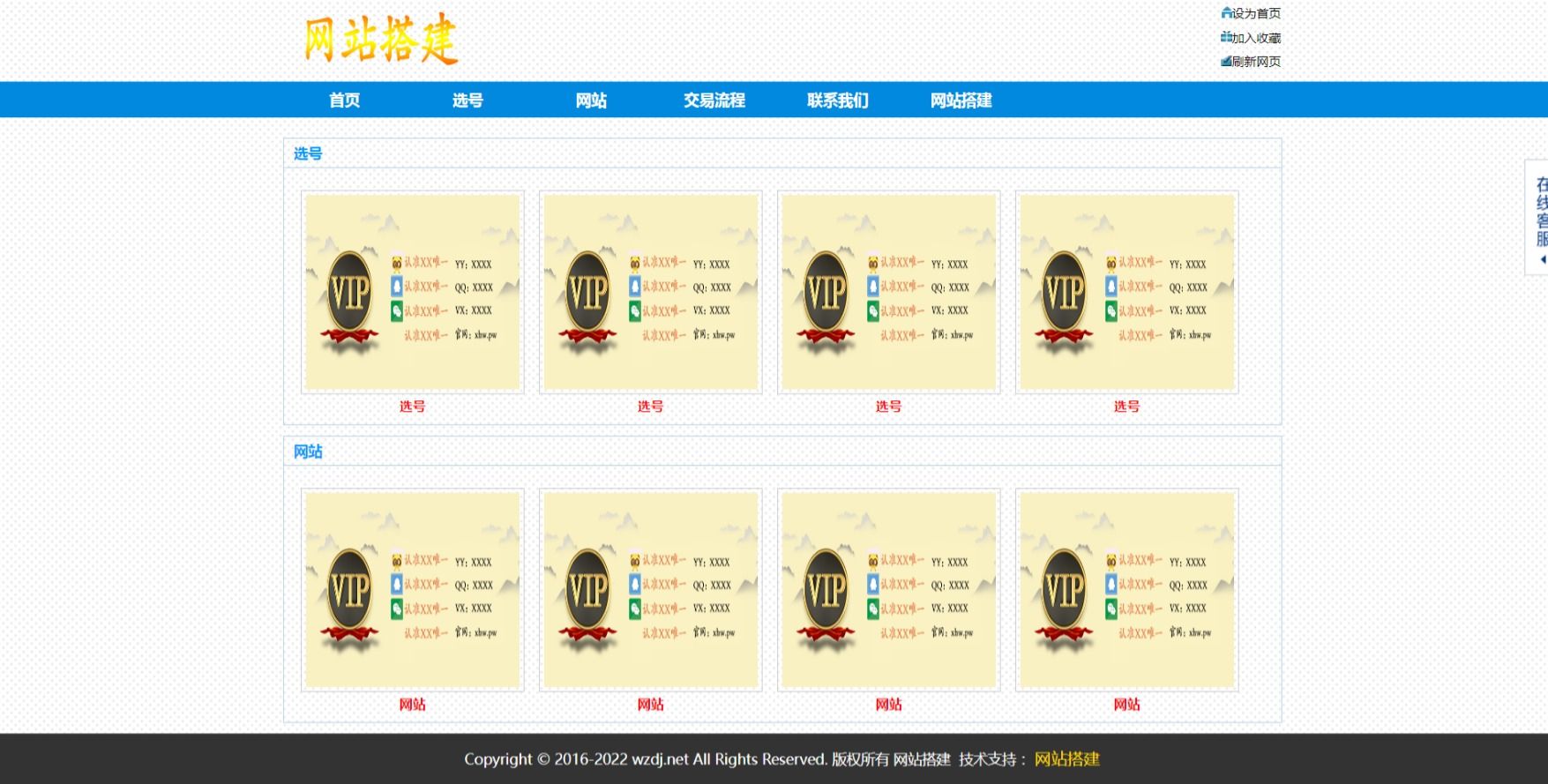 选号网2模板